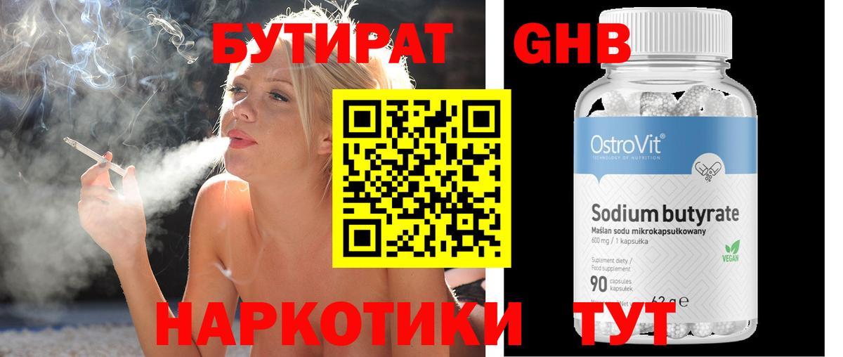Кузнецк  Бутират BDO 33%  Вход с VPN 