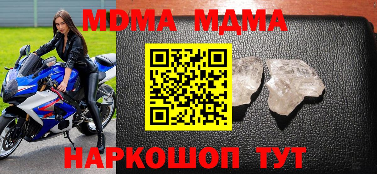 MDMA crystal  Вход с VPN  Кузнецк  MDMA  МДМА Molly 