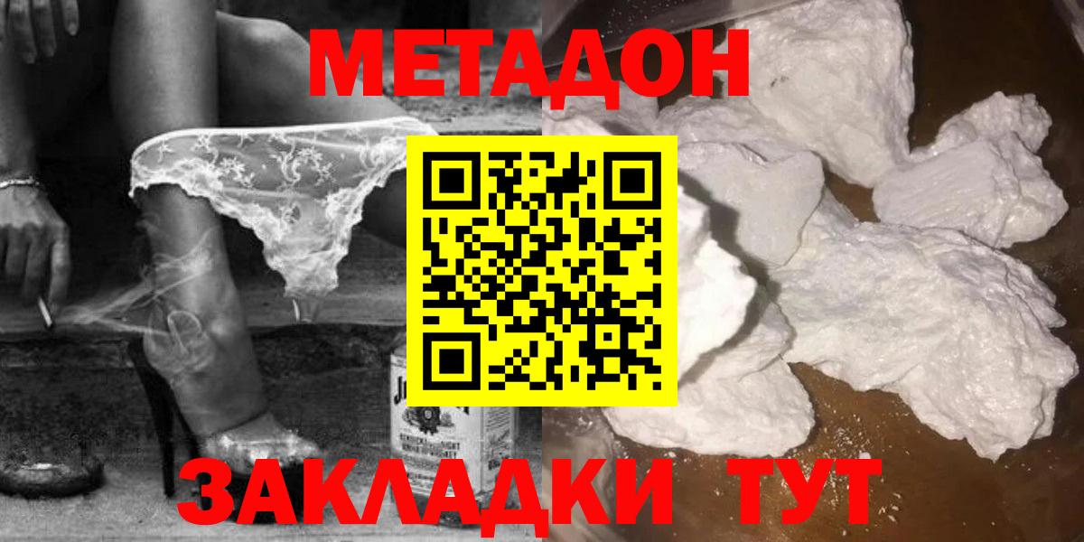 Метадон белоснежный Кузнецк