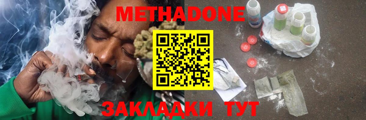 Метадон кристалл  hydra вход  Метадон methadone  Кузнецк  Вход с VPN 