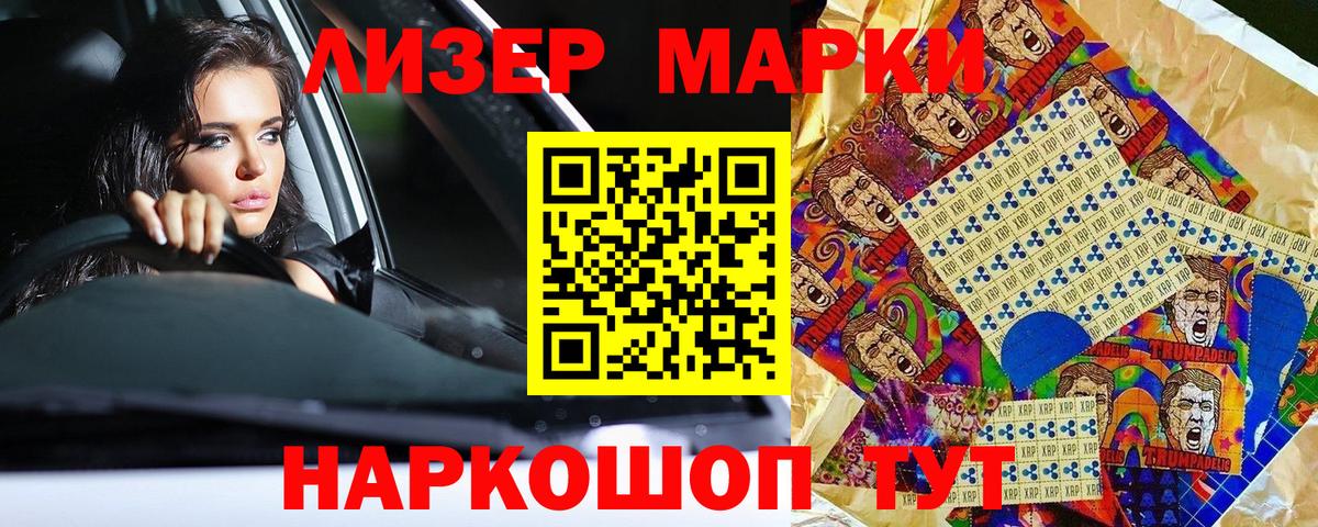 Наркотические марки 1500мкг Кузнецк